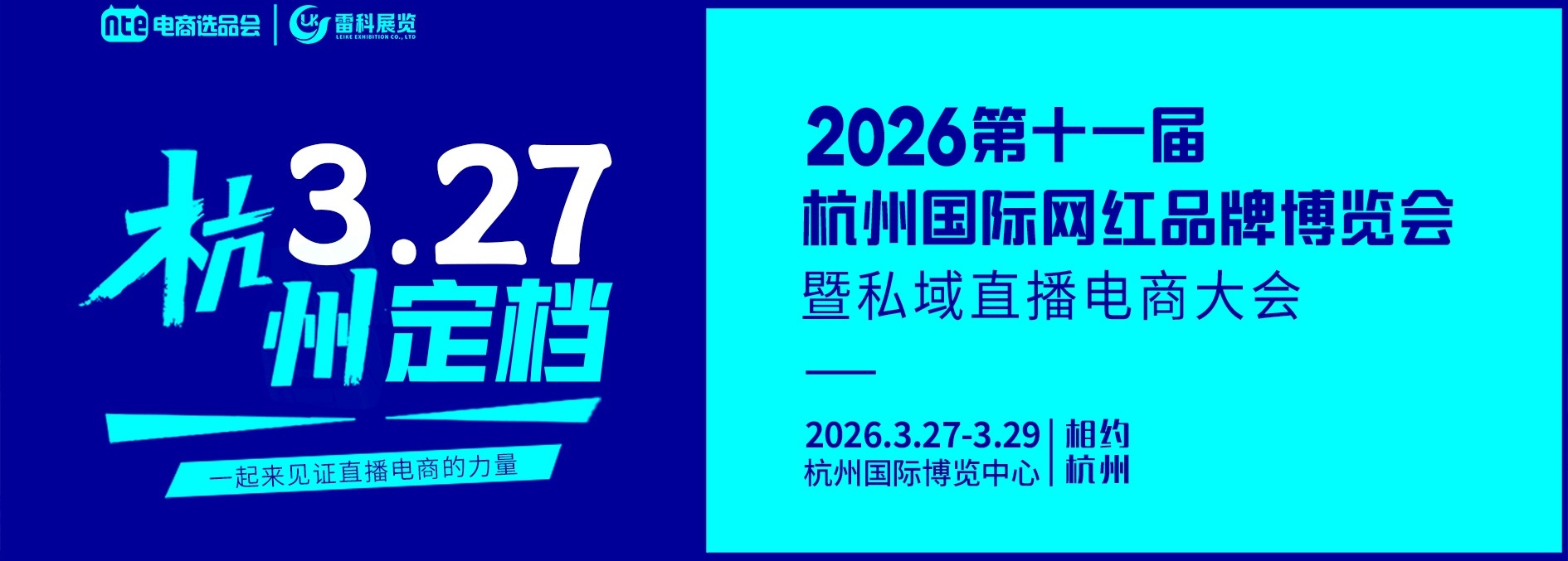 杭州网红直播展