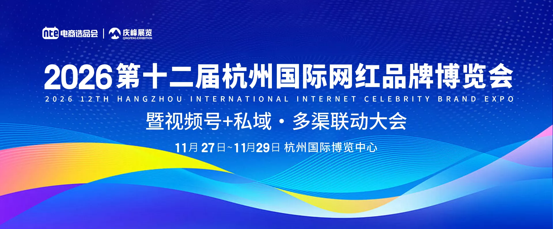 杭州网红直播展