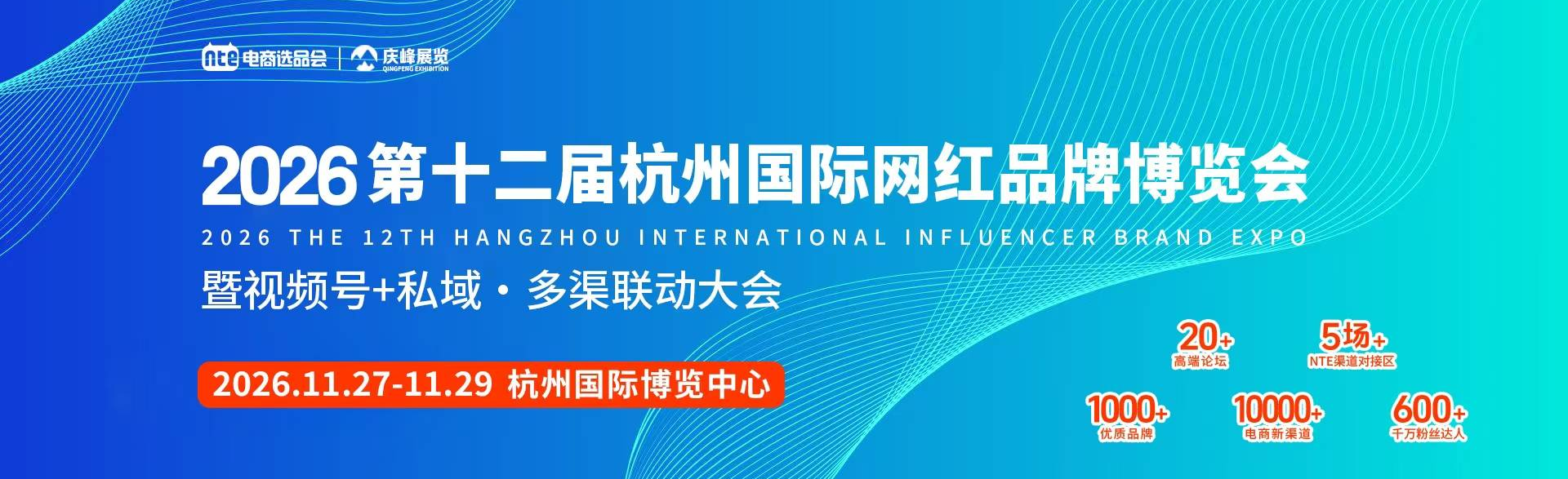 杭州网红直播展