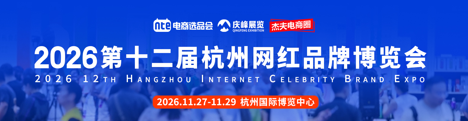 杭州网红直播展